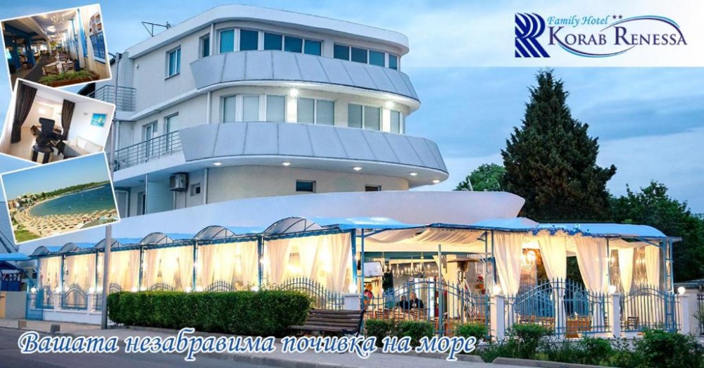 Семеен Хотел Кораб Ренеса 2, Равда, България